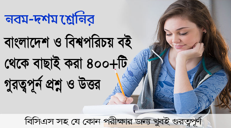400+-BCS-MCQ-Question | BCS Tips | www.itmona.com