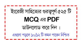ইংরেজি সাহিত্যের বাছাই করা ৫২৫ টি গুরুত্বপূর্ন MCQ এর PDF ডাউনলোড করুন | English Literature Note 525-MCQ-On-English-Literature-for-BCS-&-Other-Exams
