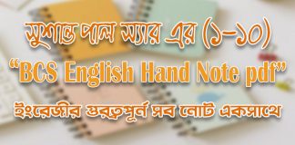 সুশান্ত পালের 1-10 ইংরেজি Hand Note Pdf Download করুন Sushanta-Paul-1-10-Hand-Note-in-English