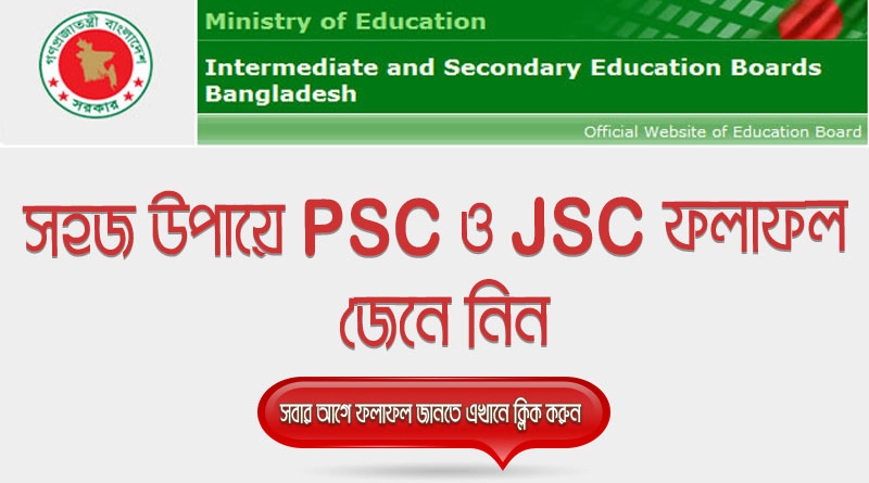 How to know JSC/JDC & PSC Result | Education Board Result | eboardresults.com