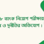 8-bank-exam