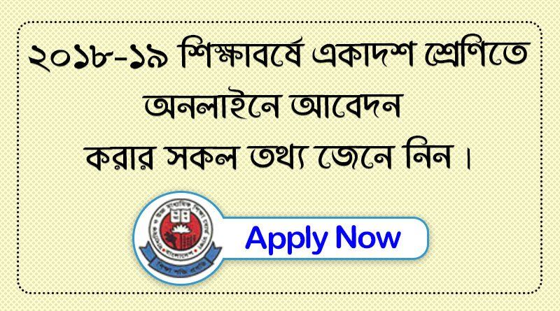 HSC-online-Apply-system-2018-19