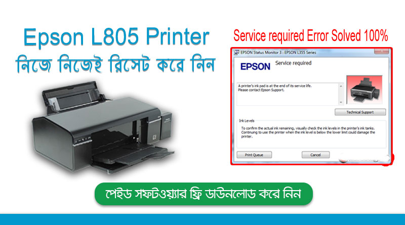 কিভাবে Epson L805 Printer নিজে নিজেই reset করবো? | Epson L805 Resetter – service required Error