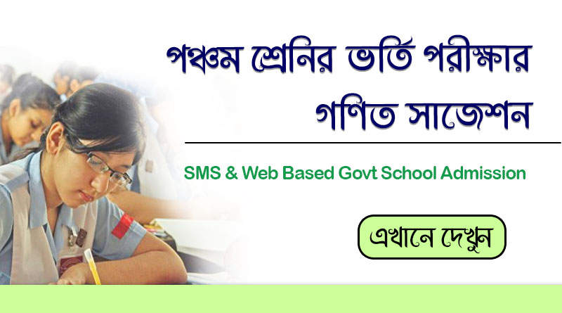 Govt-School-Admission-Math-Suggestion