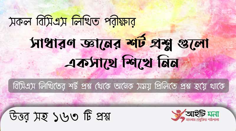 All BCS Written Short Question