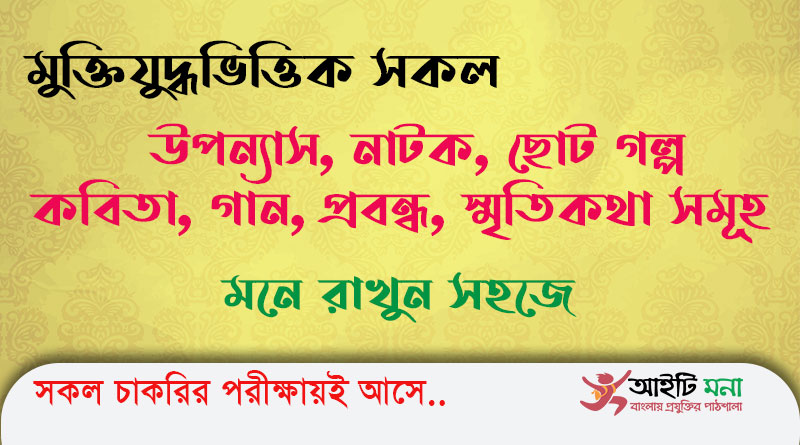 all-important-writings-about-liberation-war-of-bangladesh