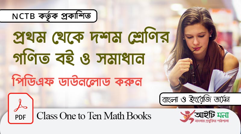 Class one to Ten NCTB Math Books PDF Download