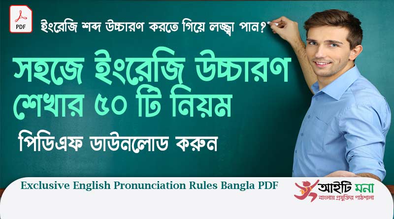 50 Exclusive English Pronunciation Rules in Bangla pdf Download