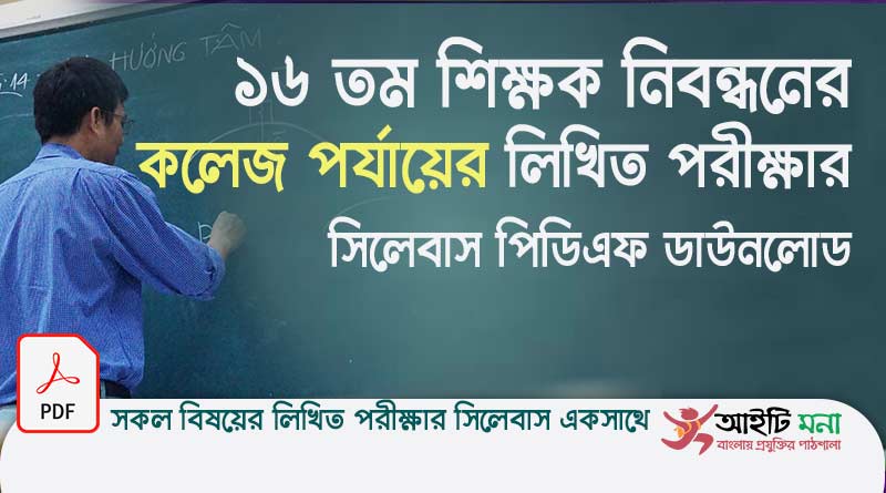 College Level Written Exam Syllabus PDF Download & Exam Date 2019
