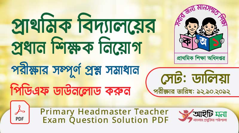 Primary Headmaster JOB Exam Solution