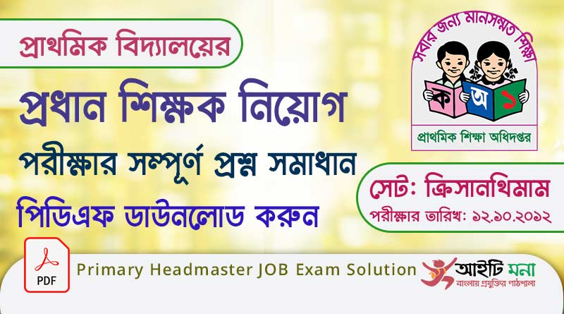Primary Headmaster Recruitment Circular 2019
