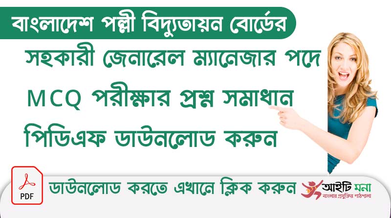 breb-assistant-general-manager-exam-solution-pdf-download-2018