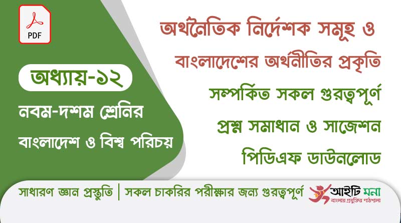 chapter-12---ssc-bangladesh-and-global-studies-pdf-download