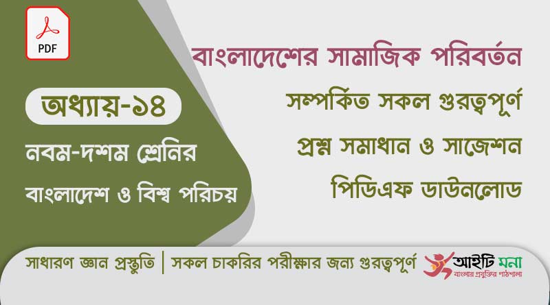 chapter-14---ssc-bangladesh-and-global-studies-pdf-download