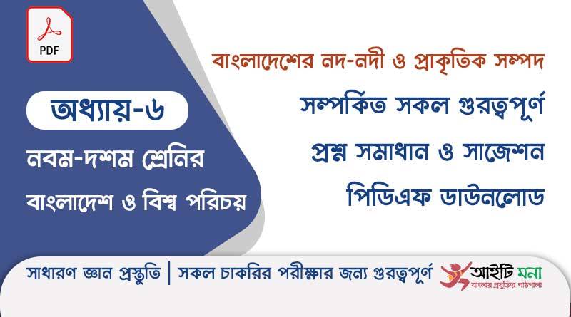 chapter-6---ssc-bangladesh-and-global-studies-pdf-download