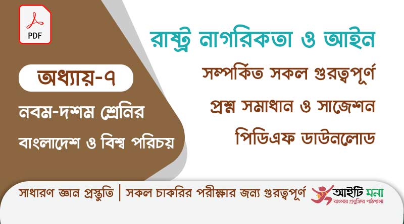 chapter-7---ssc-bangladesh-and-global-studies-pdf-download