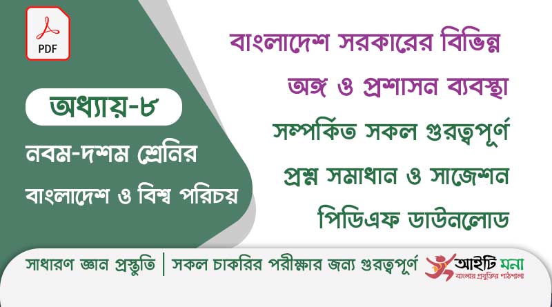 chapter-8---ssc-bangladesh-and-global-studies-pdf-download