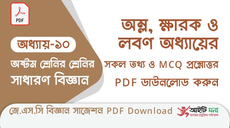 jsc-general-Science-suggestion-suggestion-pdf-download-chapter-10