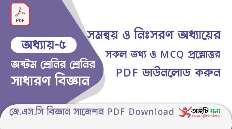 jsc-general-Science-suggestion-suggestion-pdf-download-chapter-5