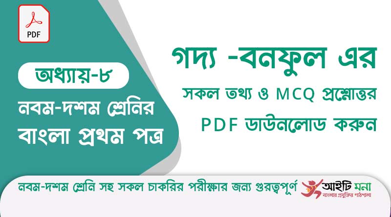 ssc-bangla-first-paper-mcq-pdf-download-chapter-8