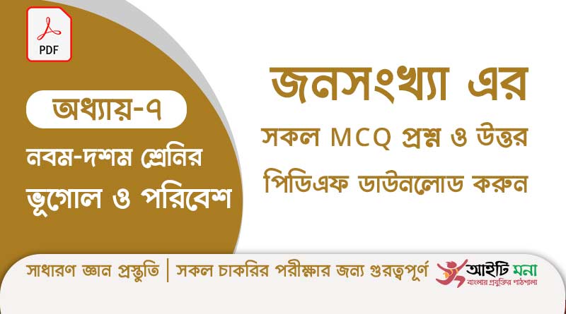 ssc-geography-mcq-question-solution-pdf-chapter-7