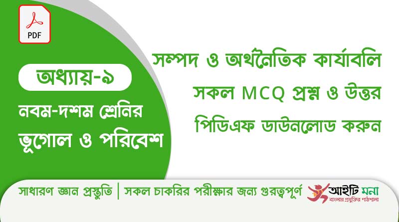 ssc-geography-mcq-question-solution-pdf-chapter-9