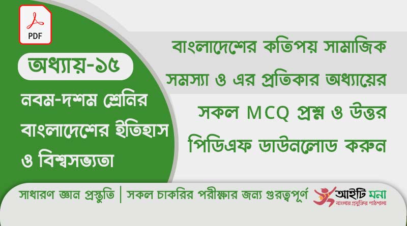 ssc-history-mcq-pdf-download-chapter-15