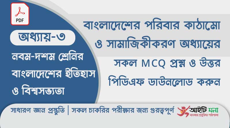 ssc-history-mcq-pdf-download-chapter-3