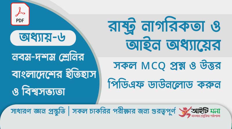 ssc-history-mcq-pdf-download-chapter-6