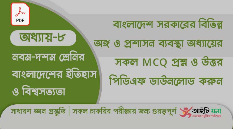 ssc-history-mcq-pdf-download-chapter-8