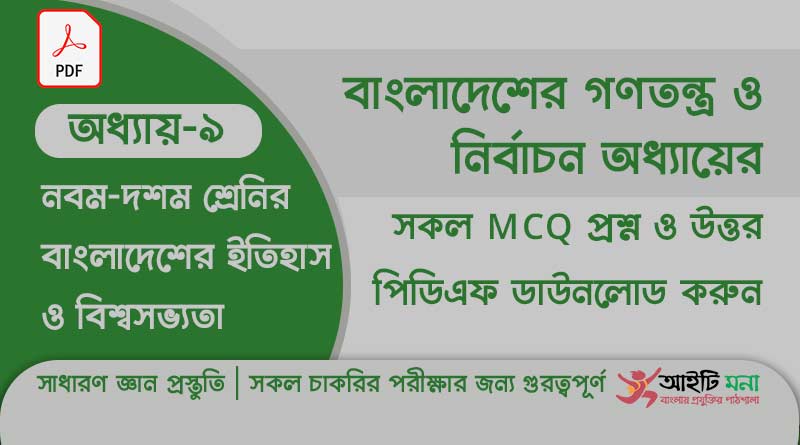 ssc-history-mcq-pdf-download-chapter-9