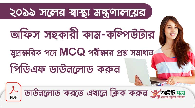 office-assistant-cum-computer-typist-exam-question-and-solution-2019