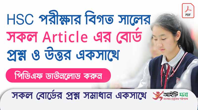 hsc-article-All-board-question-pdf-download