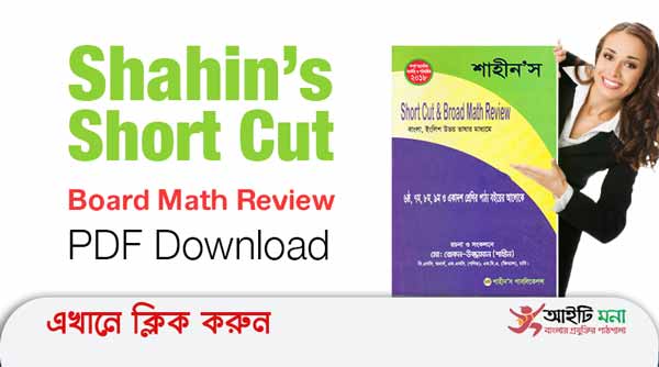 Shahin’s Short Cut Board Math Review Full Book PDF Download