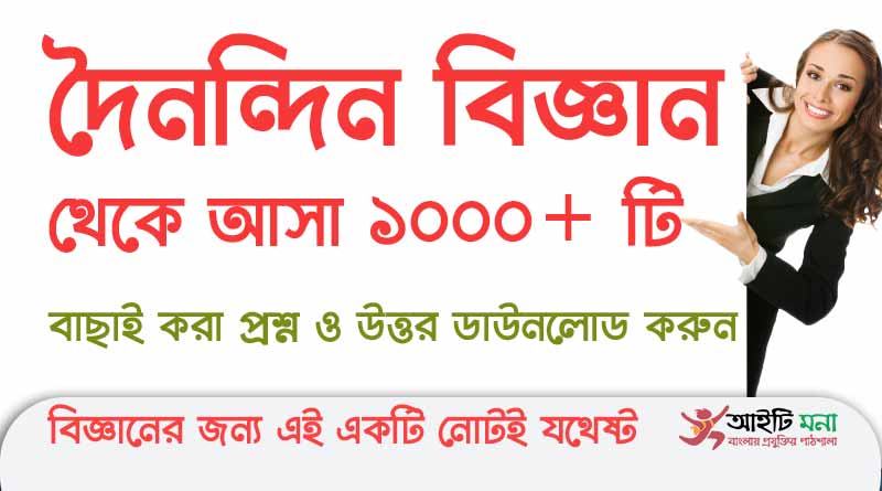 special-general-science-note-pdf-download-for-bcs-exam