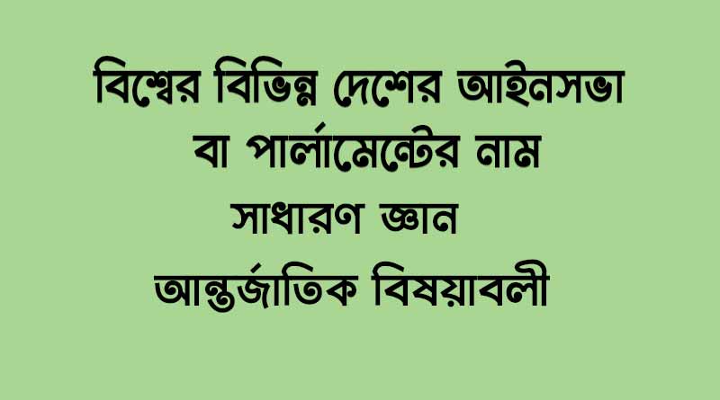 all-information-about-the-parliament-pdf-download