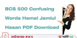 BCS 500 Confusing Words Hemal Jamiul Hasan PDF Download BCS-500-Confusing-Words-Hemal-Jamiul-Hasan-PDF-Download