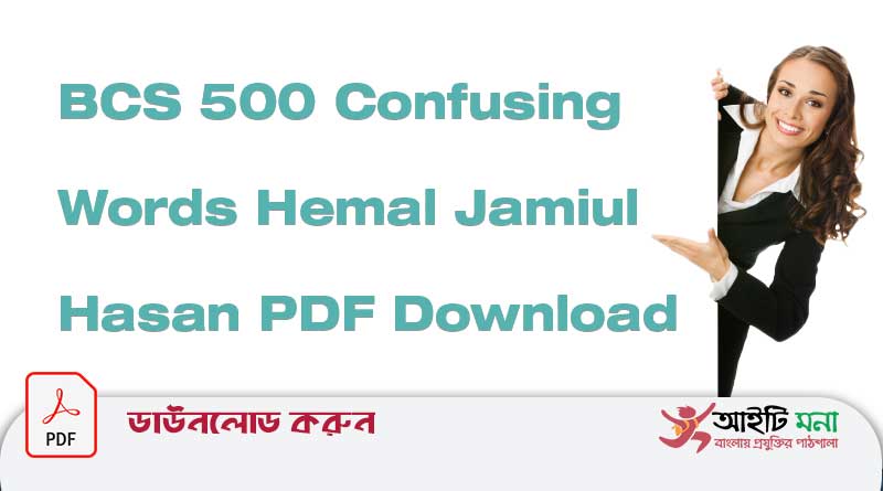 BCS 500 Confusing Words Hemal Jamiul Hasan PDF Download