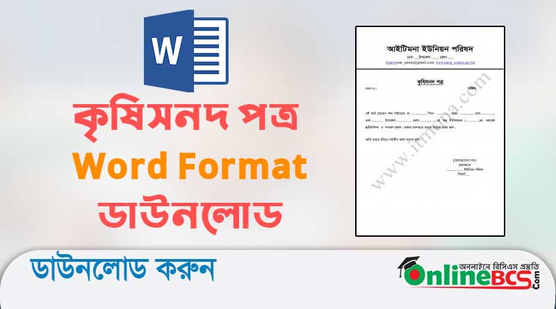 কৃষিসনদ পত্র Word Format ডাউনলোড |Bangla Agricultural Certificate Word File Download