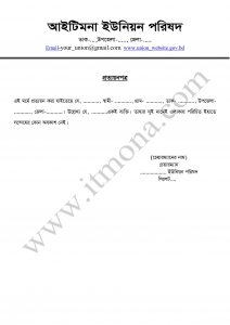 Bangla Certificate Word File Download