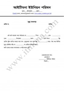 Bangla Death Certificate Word File Download