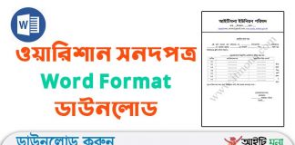 ওয়ারিশান সনদপত্র Word Format ডাউনলোড |Bangla Warisan Certificate Word File Download Bangla Warisan Certificate Word File Download