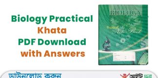 নবম-দশম শ্রেণির বায়োলজি প্র্যাক্টিক্যাল খাতা উত্তর সহ পিডিএফ ডাউনলোড | Biology Practical Khata PDF Download with Answers Biology Practical Khata PDF Download with Answers