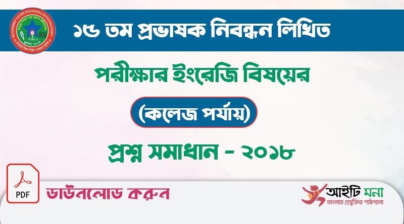 ১৬তম শিক্ষক নিবন্ধন লিখিত পরীক্ষার প্রশ্ন, ১৫ তম শিক্ষক নিবন্ধন লিখিত পরীক্ষার প্রশ্ন, স্কুল নিবন্ধন লিখিত পরীক্ষার প্রশ্ন, শিক্ষক নিবন্ধন লিখিত প্রশ্ন ব্যাংক pdf, নিবন্ধন লিখিত পরীক্ষার প্রশ্ন সমাধান, জুনিয়র শিক্ষক নিবন্ধন লিখিত পরীক্ষা, ১০ম শিক্ষক নিবন্ধন পরীক্ষার প্রশ্ন সমাধান, স্কুল পর্যায় ২ এর লিখিত পরীক্ষার প্রশ্ন, নিবন্ধন লিখিত পরীক্ষার প্রশ্ন ইংরেজি,
