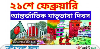 একুশে ফেব্রুয়ারি যেভাবে আন্তর্জাতিক মাতৃভাষা দিবস হলো একুশে ফেব্রুয়ারি যেভাবে আন্তর্জাতিক মাতৃভাষা দিবস হলো