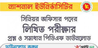 জাতীয় বিশ্ববিদ্যালয়ের সেকশন অফিসার পদে লিখিত পরীক্ষার প্রশ্ন সমাধান-২০১৮ জাতীয় বিশ্ববিদ্যালয়ের সেকশন অফিসার পদে লিখিত পরীক্ষার প্রশ্ন সমাধান-২০১৮