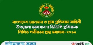 বাংলাদেশ আনসার ও গ্রাম প্রতিরক্ষা বাহিনী উপজেলা আনসার ও ভিডিপি প্রশিক্ষক বাংলাদেশ আনসার ও গ্রাম প্রতিরক্ষা বাহিনী উপজেলা আনসার ও ভিডিপি প্রশিক্ষক