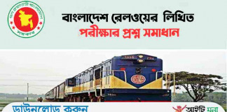 বাংলাদেশ রেলওয়ের গুডস সহকারী গ্রেড-২ পদের লিখিত পরীক্ষার প্রশ্ন সমাধান -২০১৭ বাংলাদেশ রেলওয়ের লিখিত পরীক্ষার প্রশ্ন সমাধান