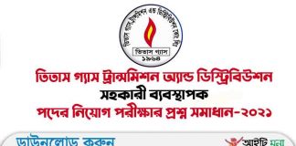 তিতাস গ্যাস ট্রান্সমিশন এন্ড ডিস্ট্রিবিউশন কোম্পানী লি. এর সহকারী ব্যবস্থাপক (হিসাব) পদের প্রশ্ন সমাধান-২০২১ তিতাস গ্যাস ট্রান্সমিশন অ্যান্ড ডিস্ট্রিবিউশন সহকারী ব্যবস্থাপক