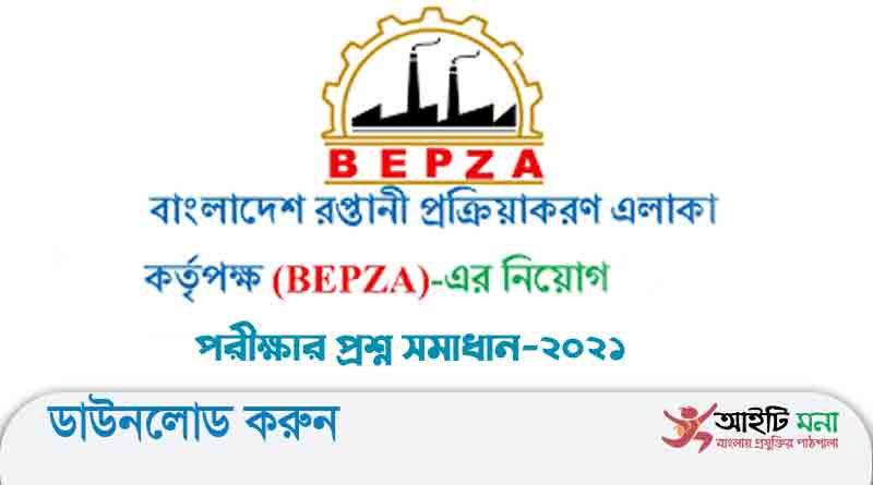 বাংলাদেশ রপ্তানি প্রক্রিয়াকরণ অঞ্চল কর্তৃপক্ষ এর সহকারী ব্যবস্থাপক